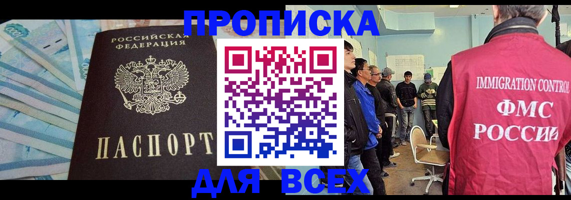 прописка штамп в Сасово