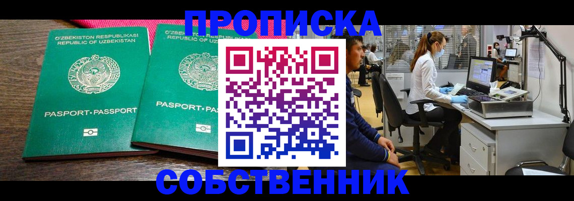 прописка регистрация в Сасово